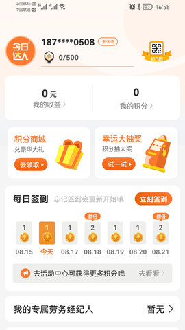 今日达人截图2