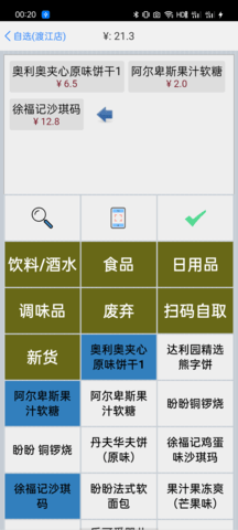 快码收银截图1