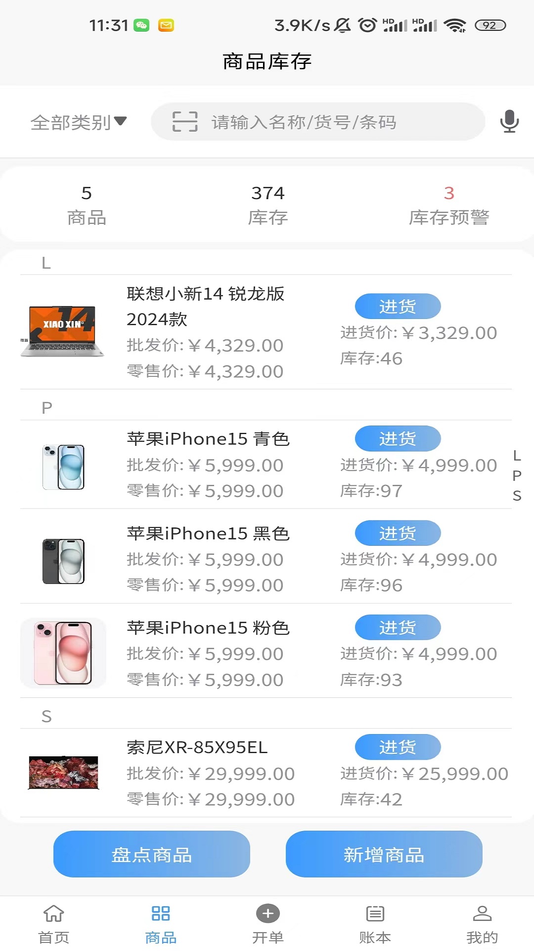 超级台账截图1