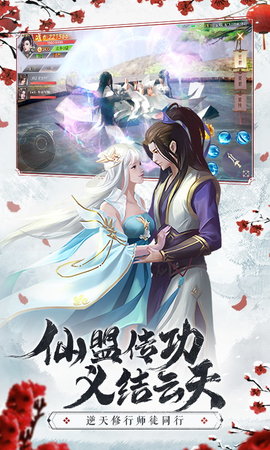 仙梦奇缘截图2