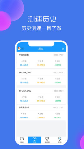 网络测速精灵截图2