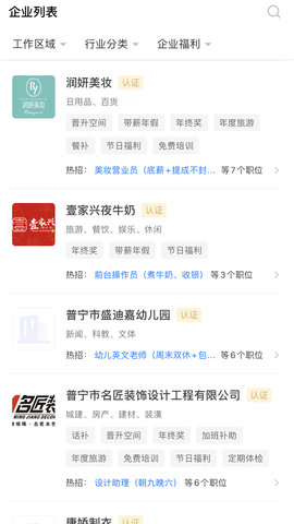 普宁直聘截图2