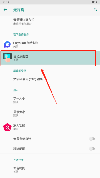 自动点击器免费