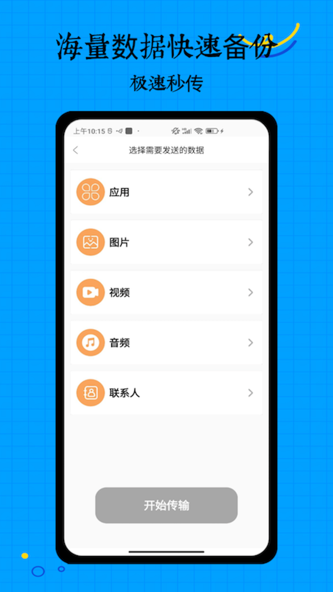 搬家助手截图2