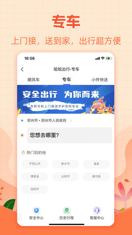 哈哈出行截图2