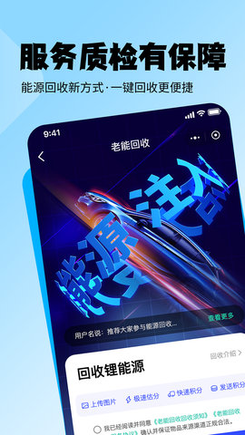 老能回收截图1