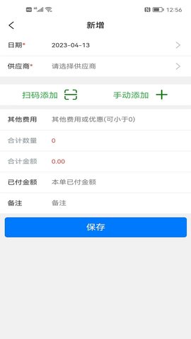 成祥进销存截图3