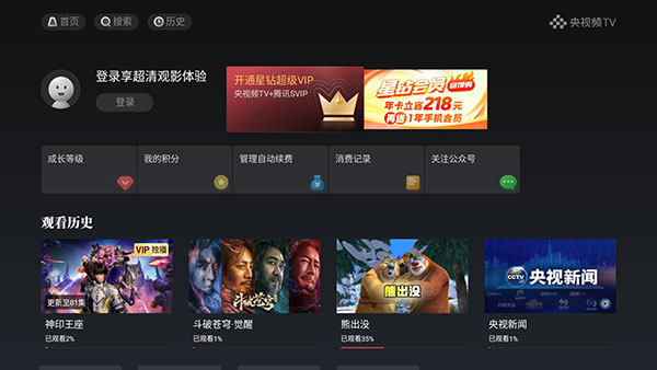 央视频tv版