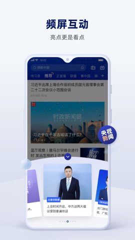 央视新闻截图2