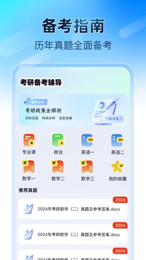 考研备考辅导