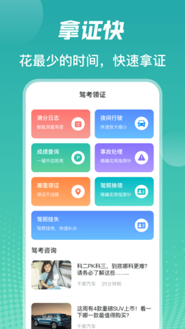 驾考模拟截图3