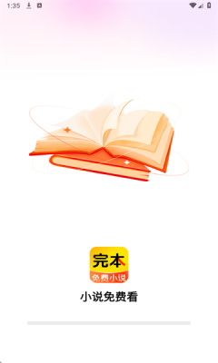 完本免费小说截图2