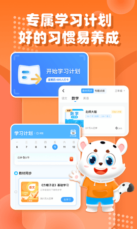 小学宝截图4