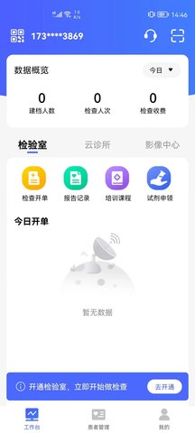 门诊助手
