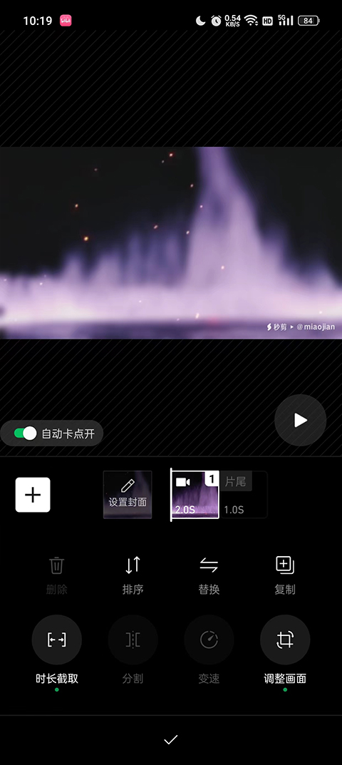 秒剪免费