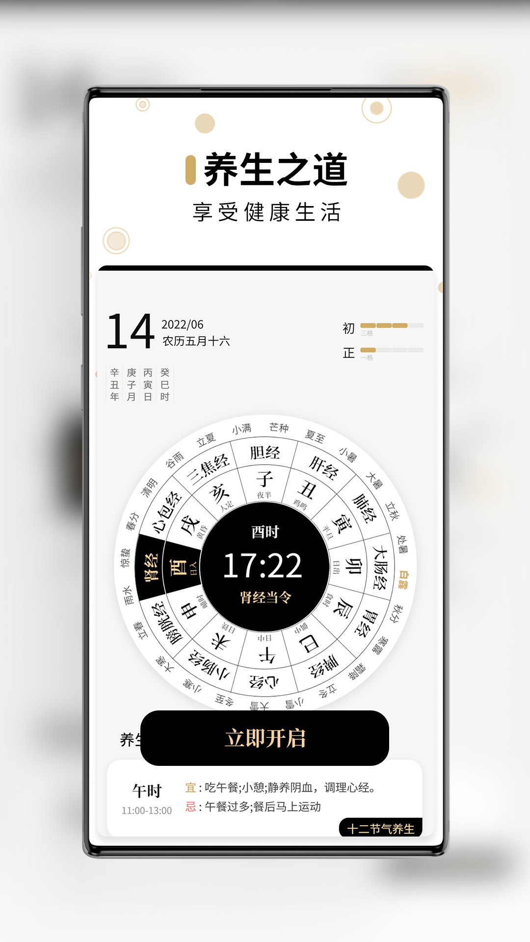 吉真万年历截图2
