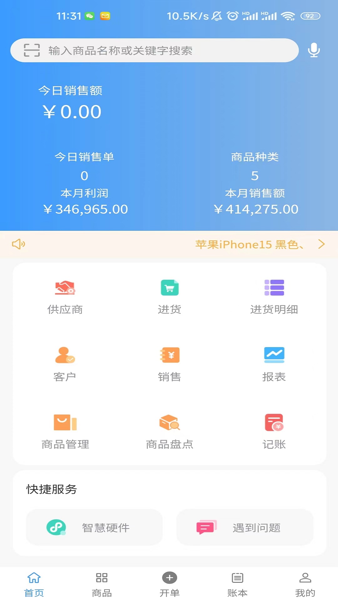 超级台账