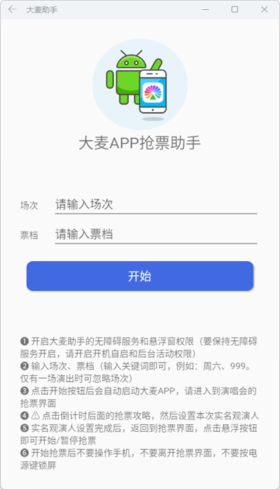 大麦助手截图0