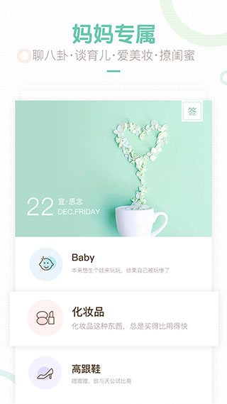 妈妈网轻聊截图1