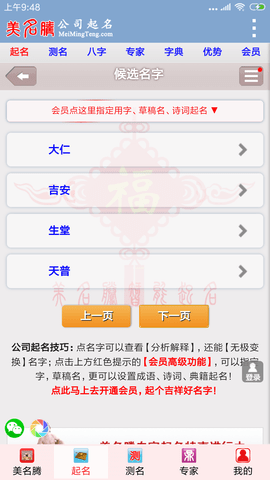 公司起名截图2