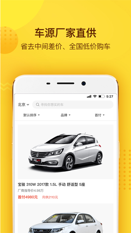 花生好车截图2