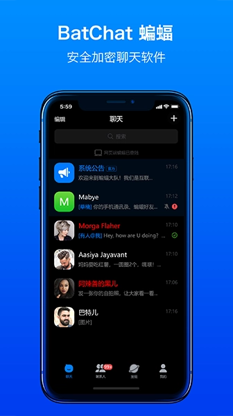 蝙蝠聊天2025最新版截图2