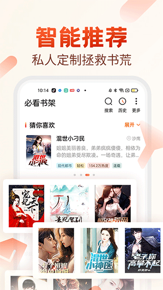 必看小说免费版截图0