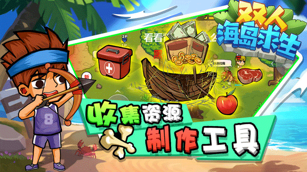 双人海岛求生最新版截图2