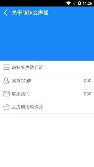 萌妹变声器截图3