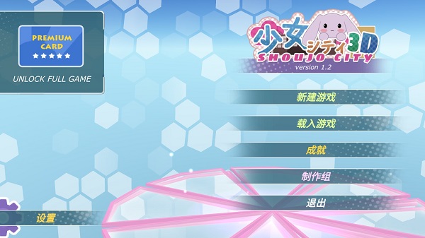 少女都市模拟器中文版截图0