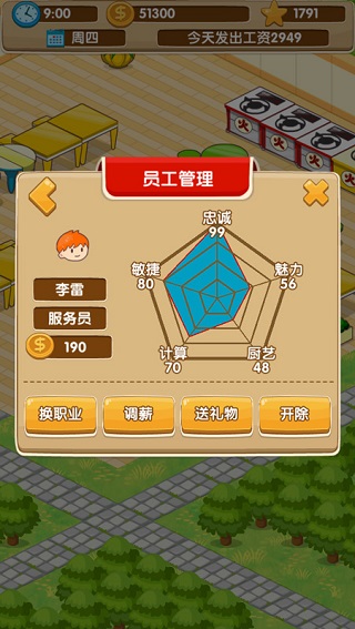 开心饭店截图1