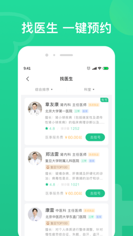 北京预约挂号截图1