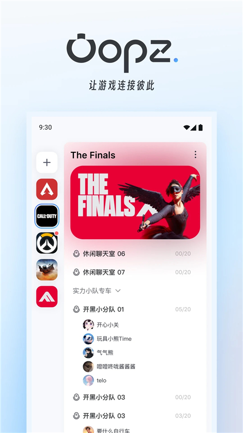 oopz语音手机版截图3