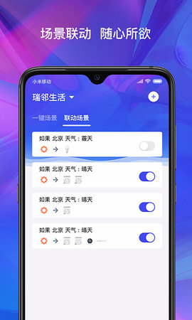 瑞邻生活截图3