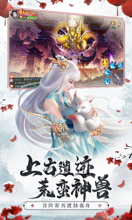 仙梦奇缘截图1