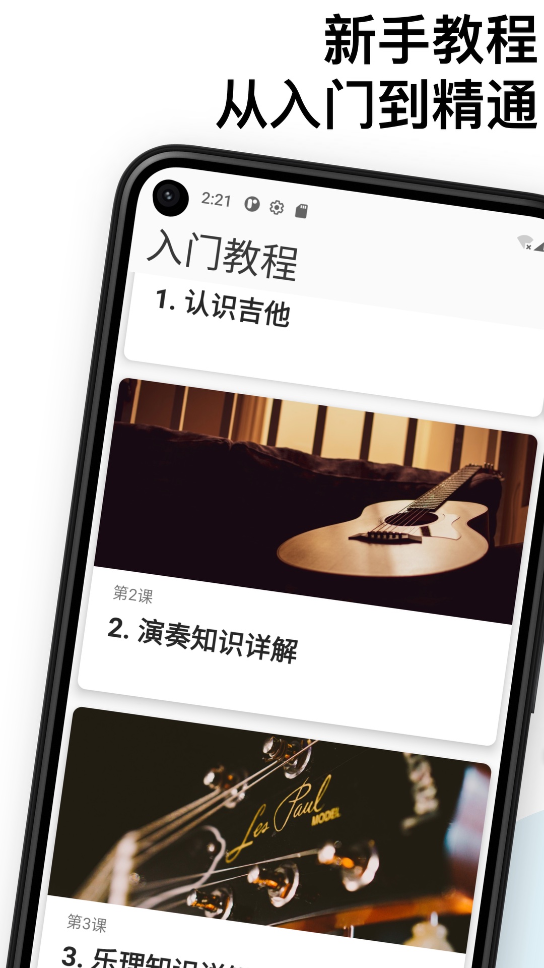 吉他调音和弦教程截图4