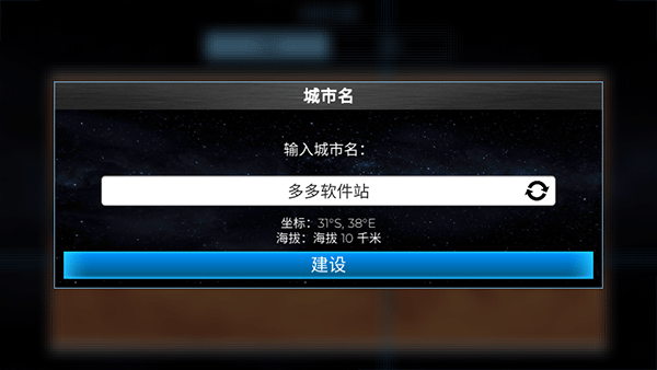 行星改造中文版截图1