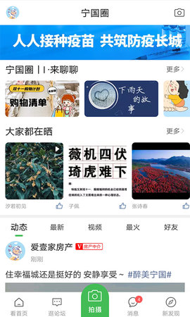 宁国论坛截图4