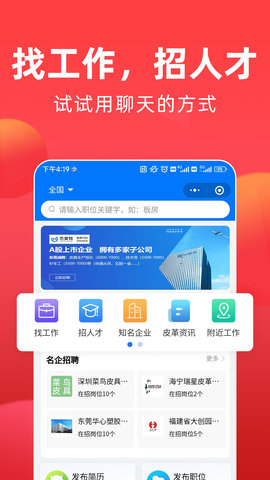 皮革人才网截图2