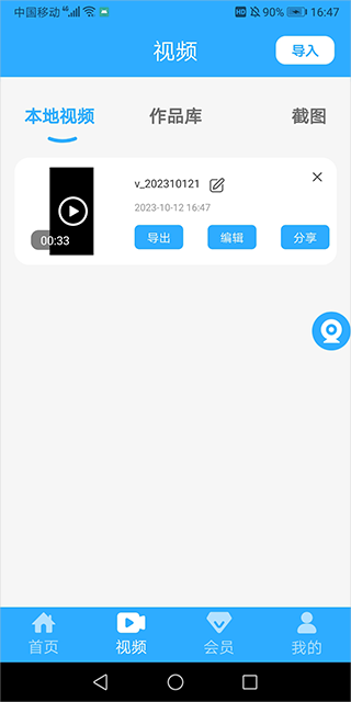 一键录屏大师