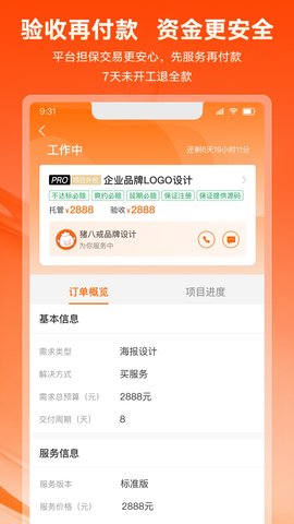 猪八戒截图3