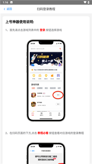 上号神器