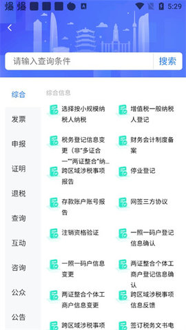 湖北税务截图4