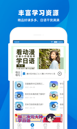 日语入门学堂截图3