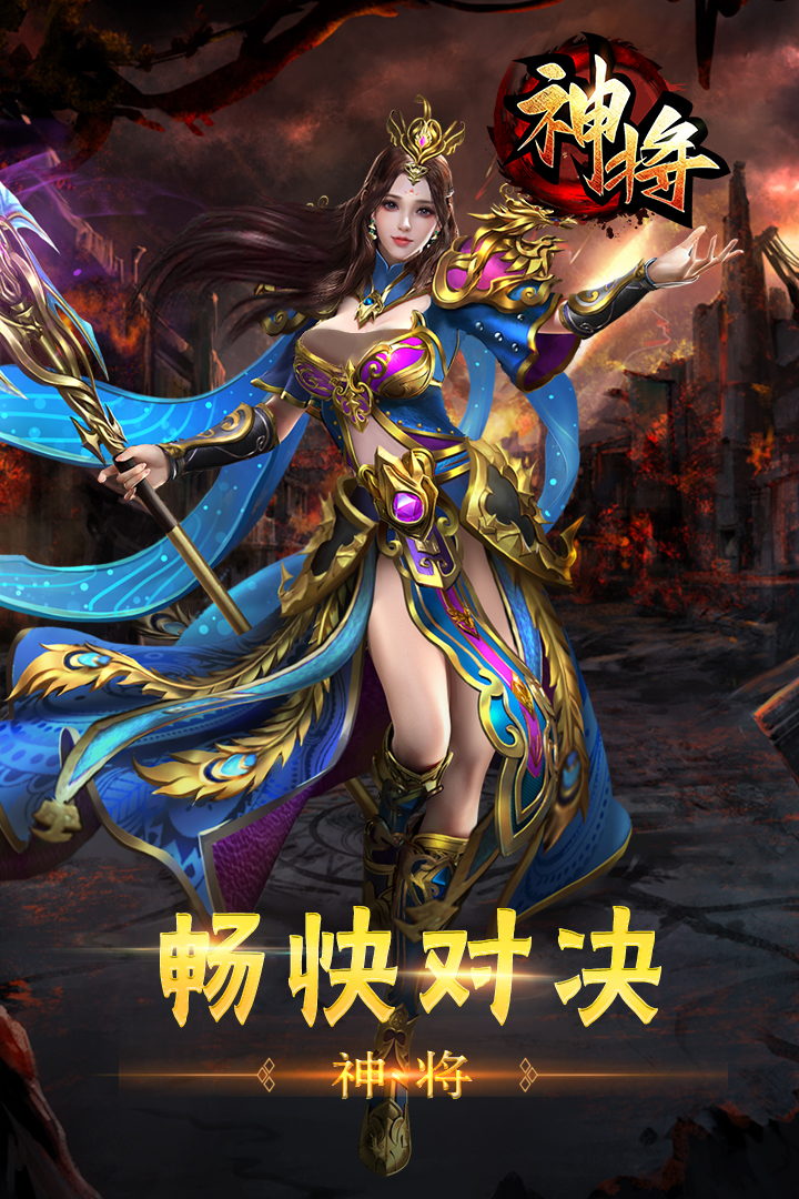 神将截图4
