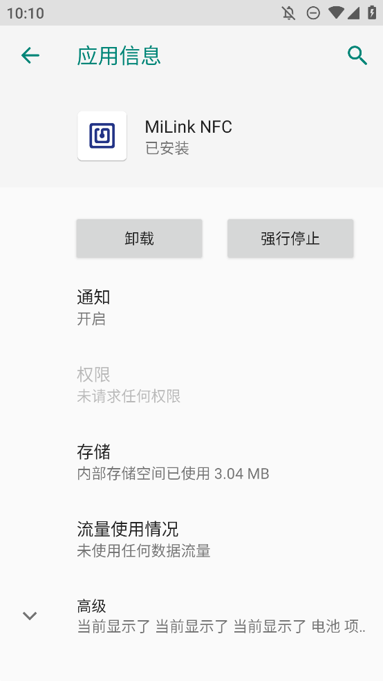 MiLink NFC截图0