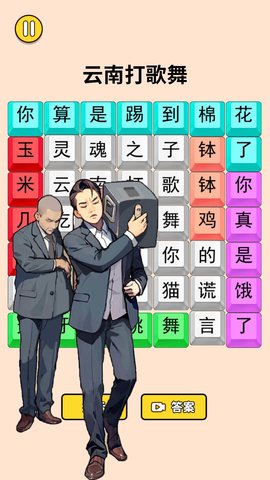 文字大闯关截图1