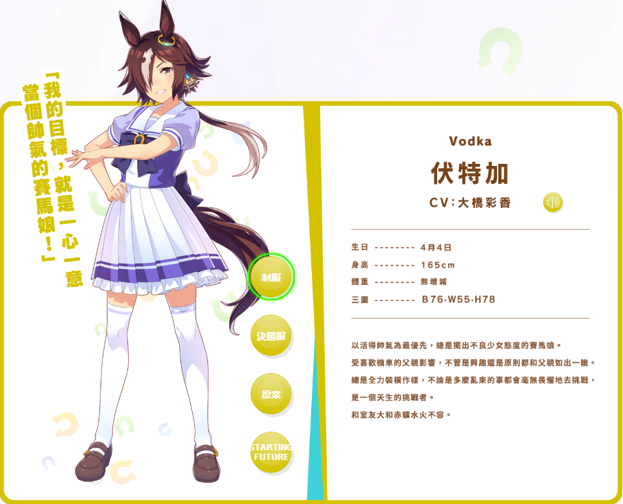赛马娘国服
