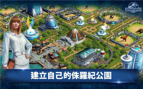 侏罗纪世界游戏国际服截图1