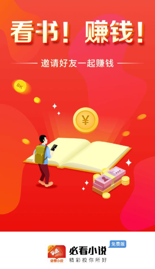 必看小说免费版